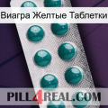 Виагра Желтые Таблетки dapoxetine1